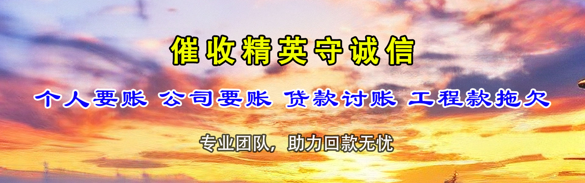 全南要债公司