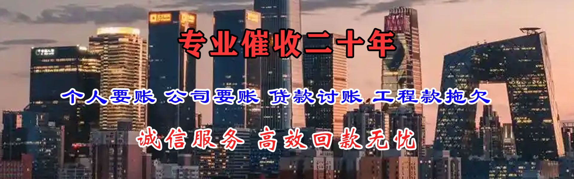 全南清债公司